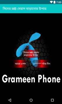 সিমের MB মেয়াদ বাড়ানোর উপায় 1 تصوير الشاشة