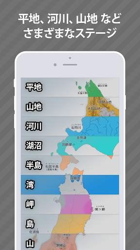 あそんでまなべる 日本の地理 screenshot 6