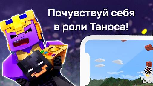 Перчатка Бесконечности Мод screenshot 1